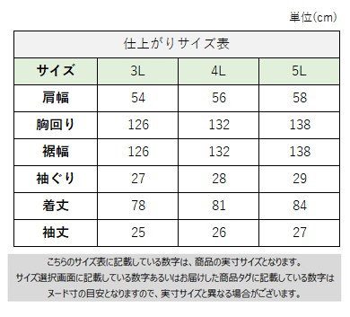 サイズチャート