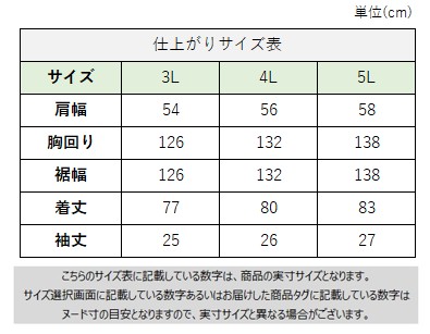 サイズチャート