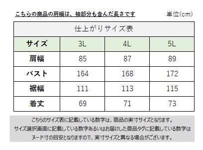 サイズチャート