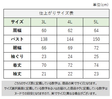 サイズチャート