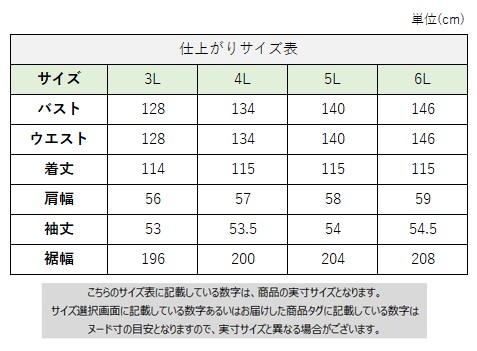 サイズチャート