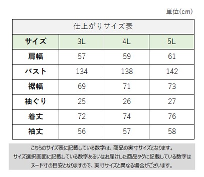 サイズチャート