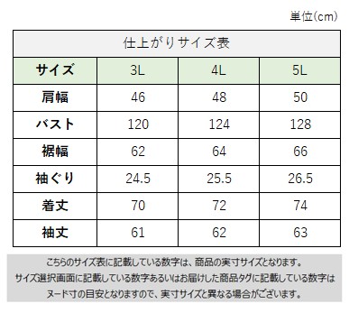 サイズチャート