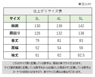 サイズチャート