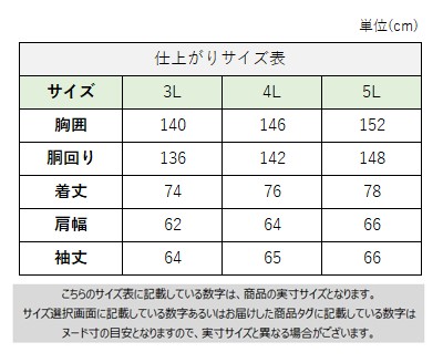 サイズチャート