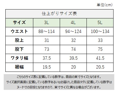 サイズチャート