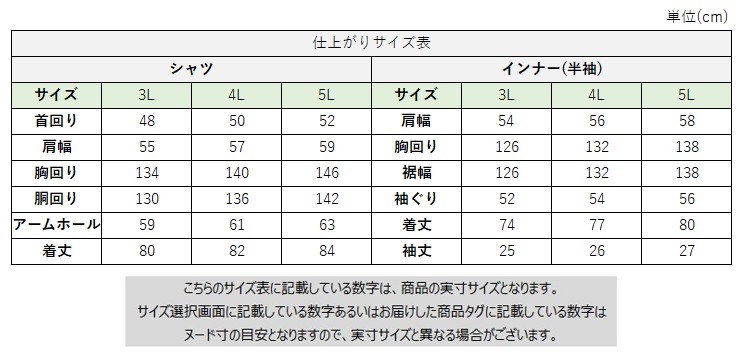 サイズチャート