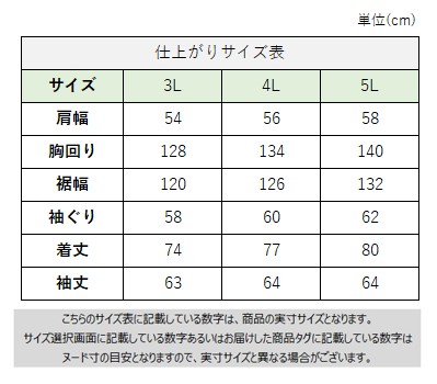サイズチャート
