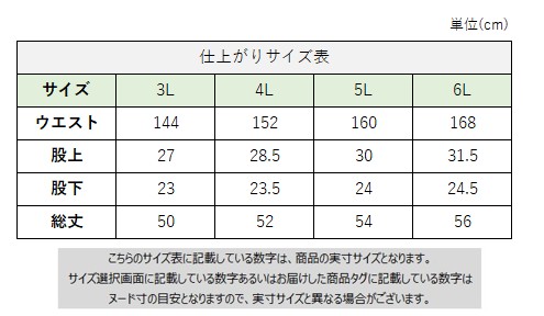 サイズチャート