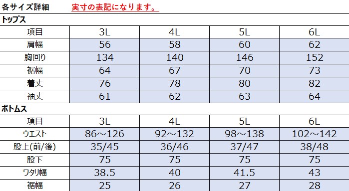 サイズチャート