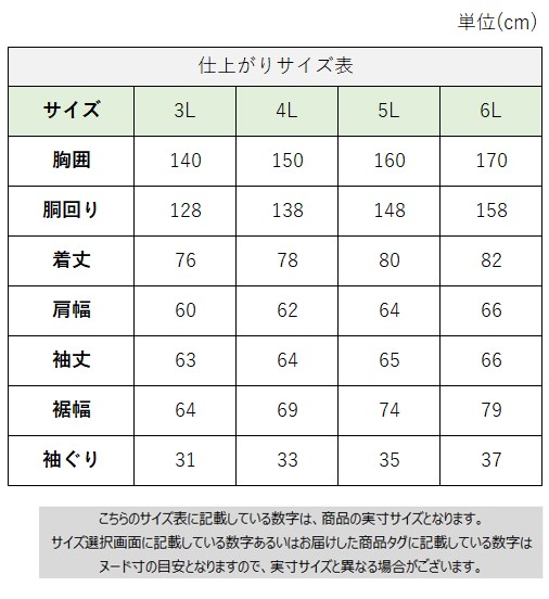 サイズチャート
