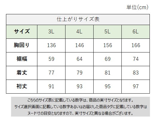 サイズチャート