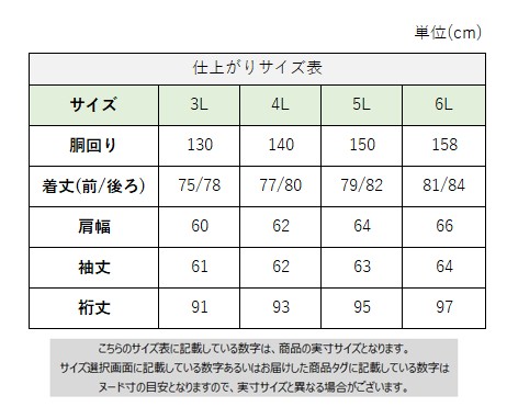 サイズチャート