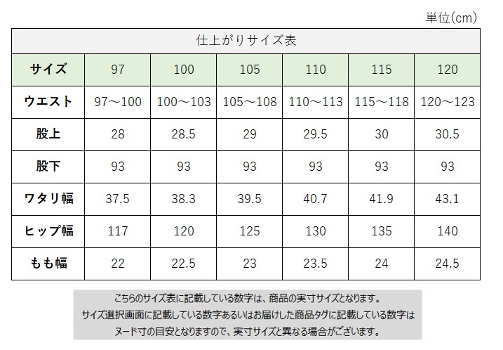 サイズチャート