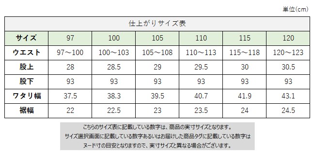 サイズチャート