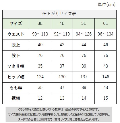 サイズチャート