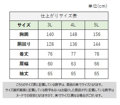 サイズチャート