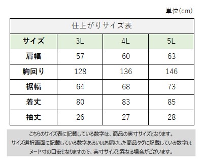 サイズチャート