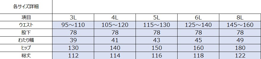 サイズチャート