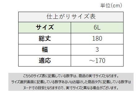 サイズチャート