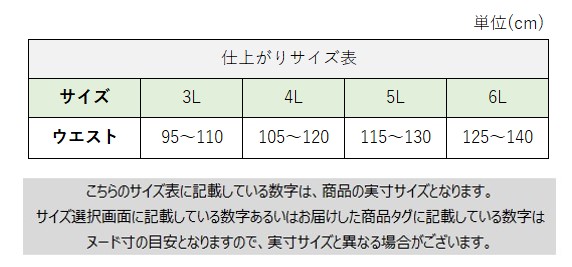 サイズチャート