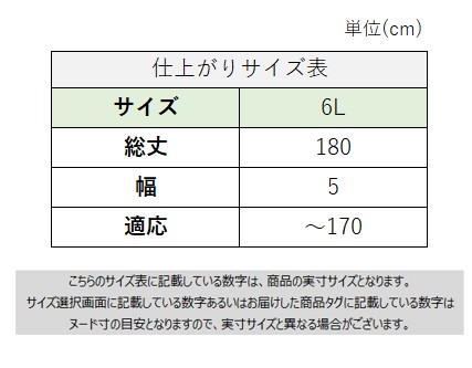 サイズチャート