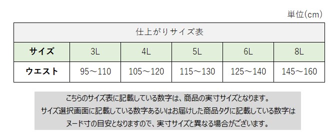 サイズチャート