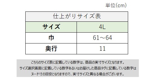 サイズチャート