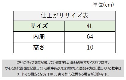 サイズチャート