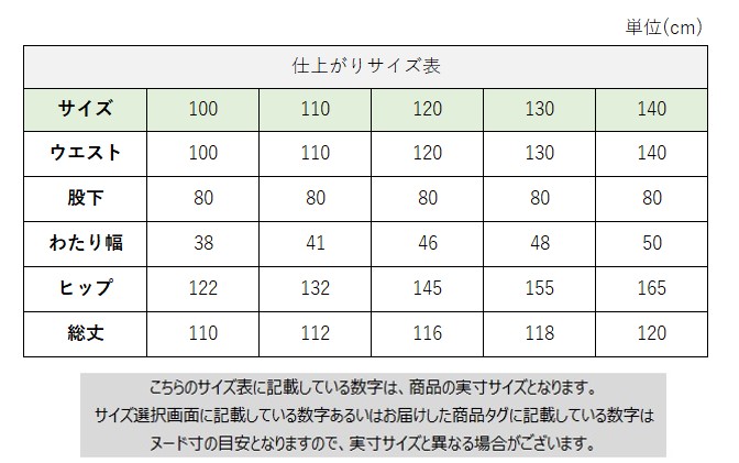サイズチャート