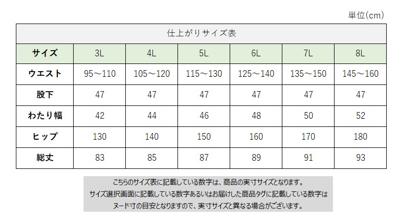 サイズチャート