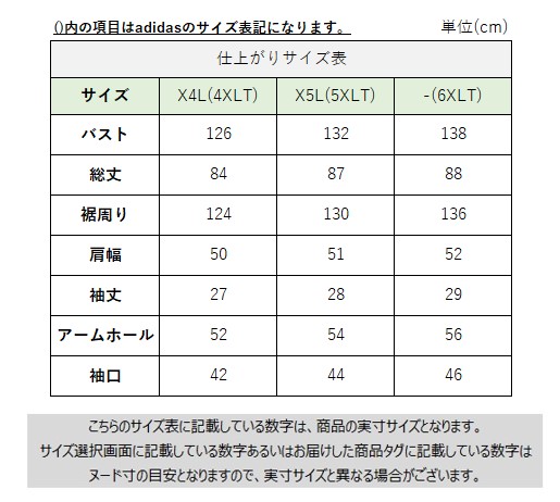 サイズチャート