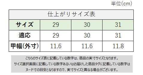 サイズチャート