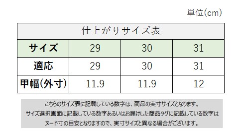 サイズチャート