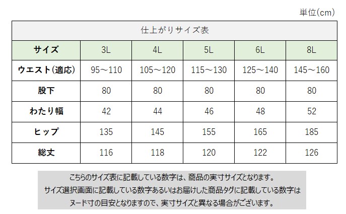 サイズチャート
