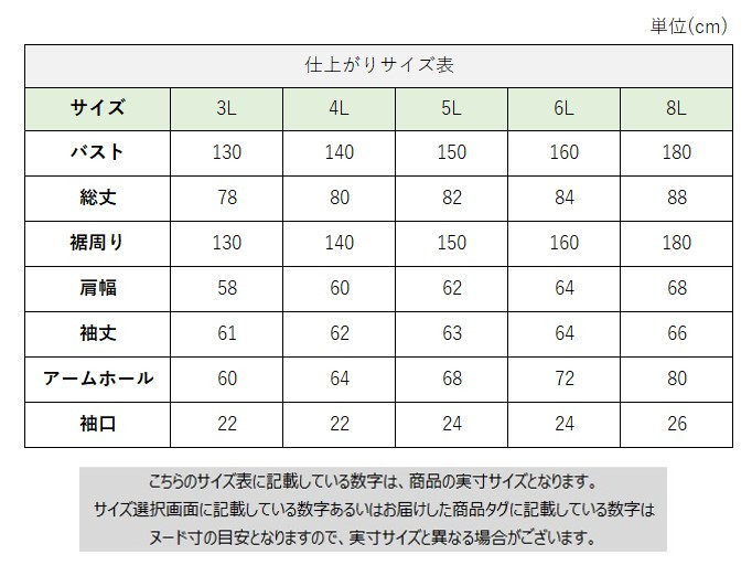 サイズチャート