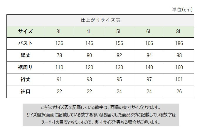 サイズチャート