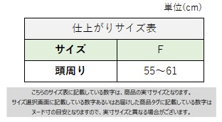 サイズチャート