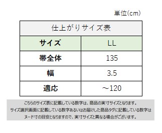 サイズチャート