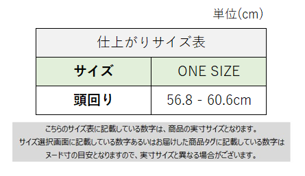 サイズチャート
