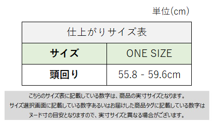 サイズチャート