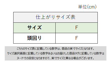 サイズチャート