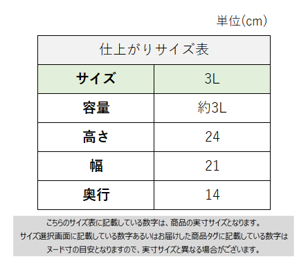 サイズチャート