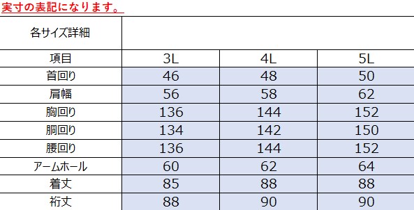 サイズチャート