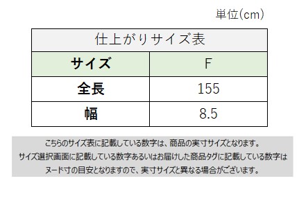 サイズチャート