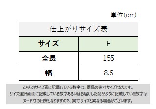 サイズチャート