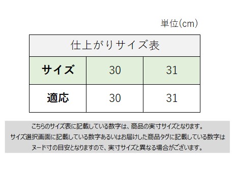 サイズチャート