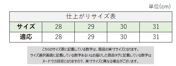 サイズチャート