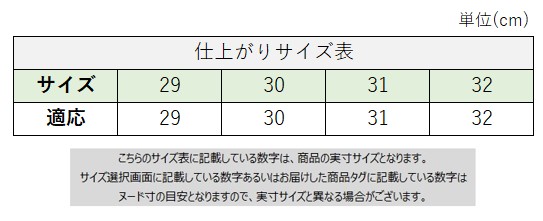 サイズチャート
