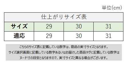 サイズチャート